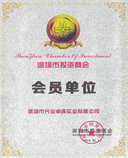 深圳市投资商会会员单位