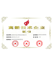 高新技术企业证书